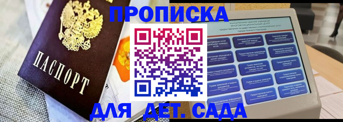 временная регистрация для школы в Северобайкальске