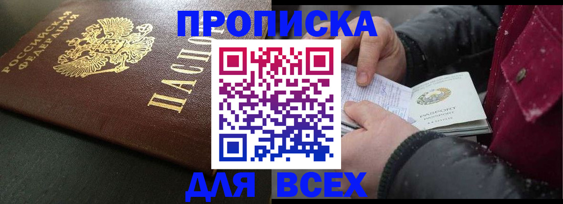 временная регистрация в квартире в Северобайкальске