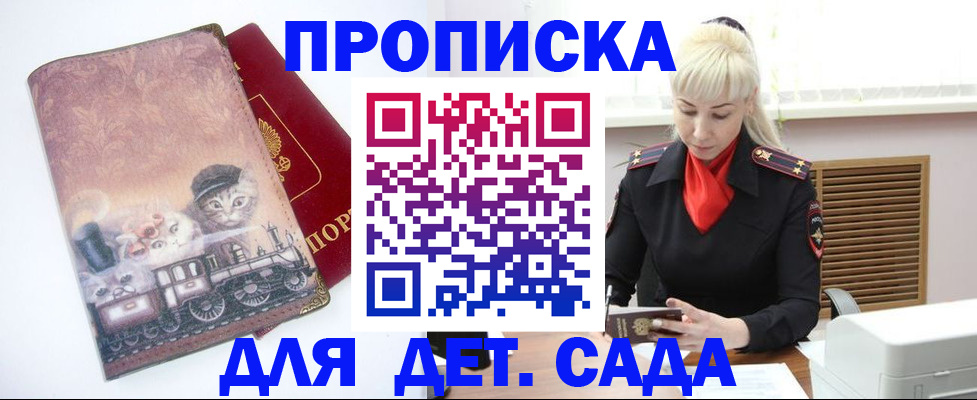 временная регистрация в квартире в Северобайкальске