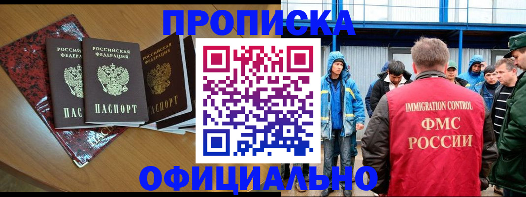 временная регистрация для всех в Северобайкальске